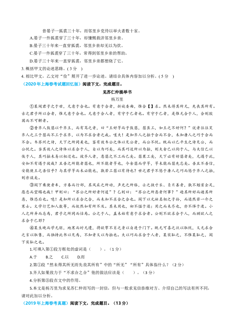 考点05赠序文言文-下（核心考点精讲精练）-备战2025年高考语文一轮复习考点帮（上海专用）（原卷版）_01高考语文_52025年新高考资料_一轮复习_备战2025年高考语文一轮复习考点帮