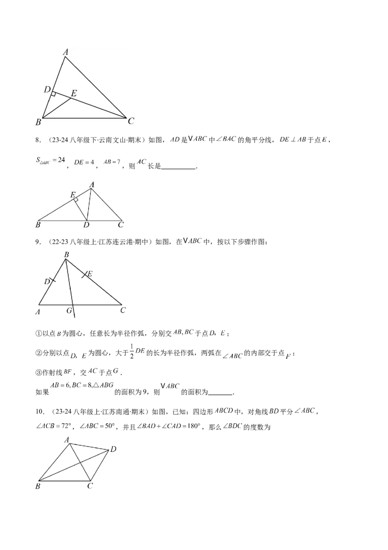 专题12.3角的平分线的性质(学生版)_初中数学_八年级数学上册（人教版）_重难点专题提优-V8_2025版