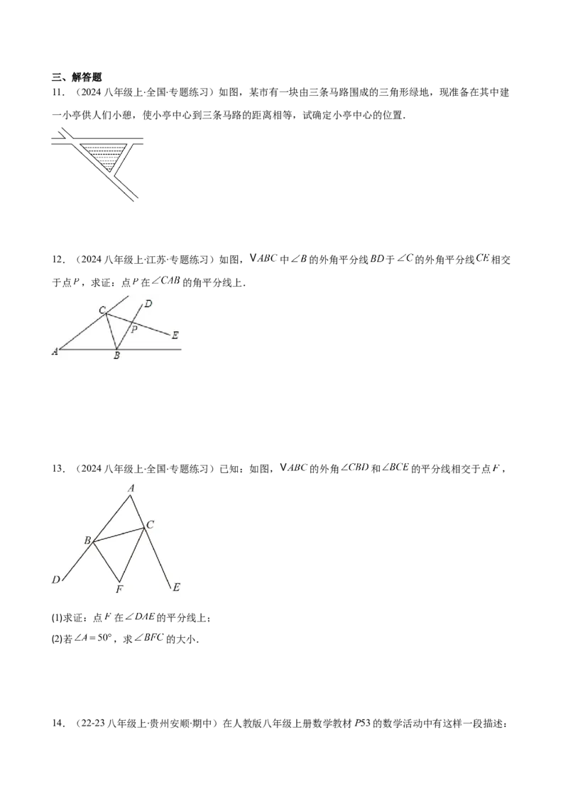 专题12.3角的平分线的性质(学生版)_初中数学_八年级数学上册（人教版）_重难点专题提优-V8_2025版