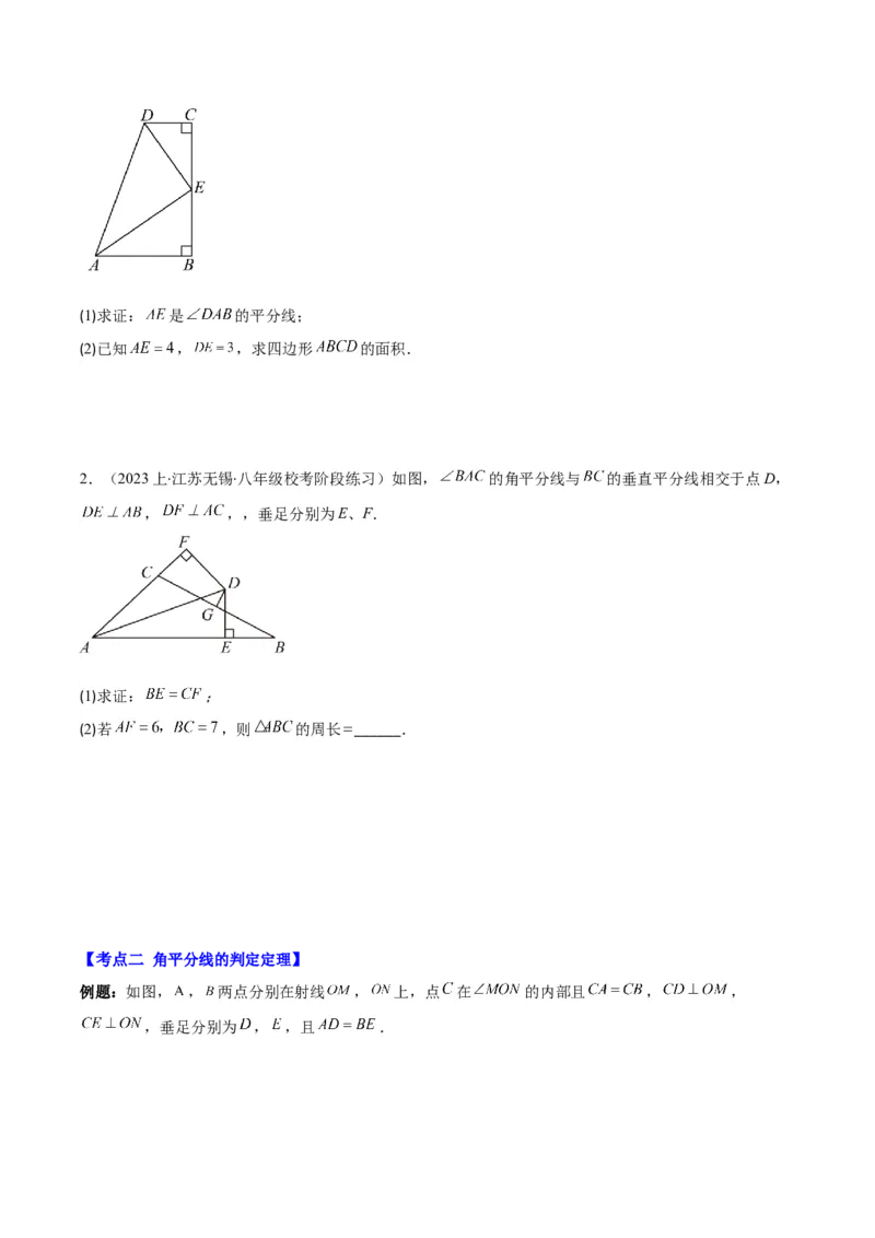 专题12.3角的平分线的性质(学生版)_初中数学_八年级数学上册（人教版）_重难点专题提优-V8_2025版