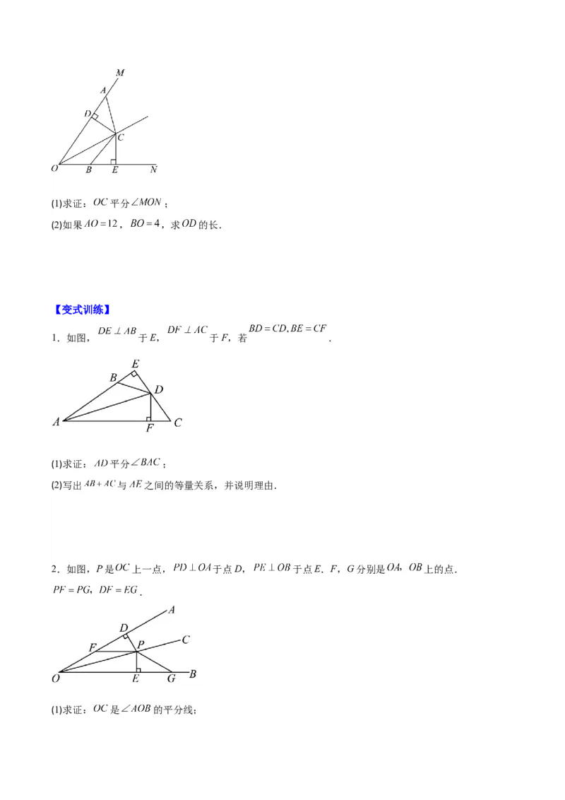 专题12.3角的平分线的性质(学生版)_初中数学_八年级数学上册（人教版）_重难点专题提优-V8_2025版