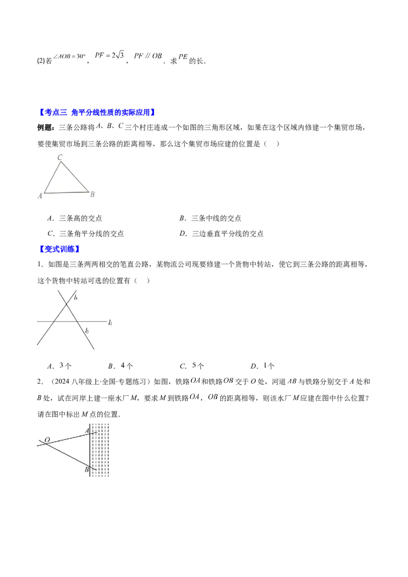 专题12.3角的平分线的性质(学生版)_初中数学_八年级数学上册（人教版）_重难点专题提优-V8_2025版