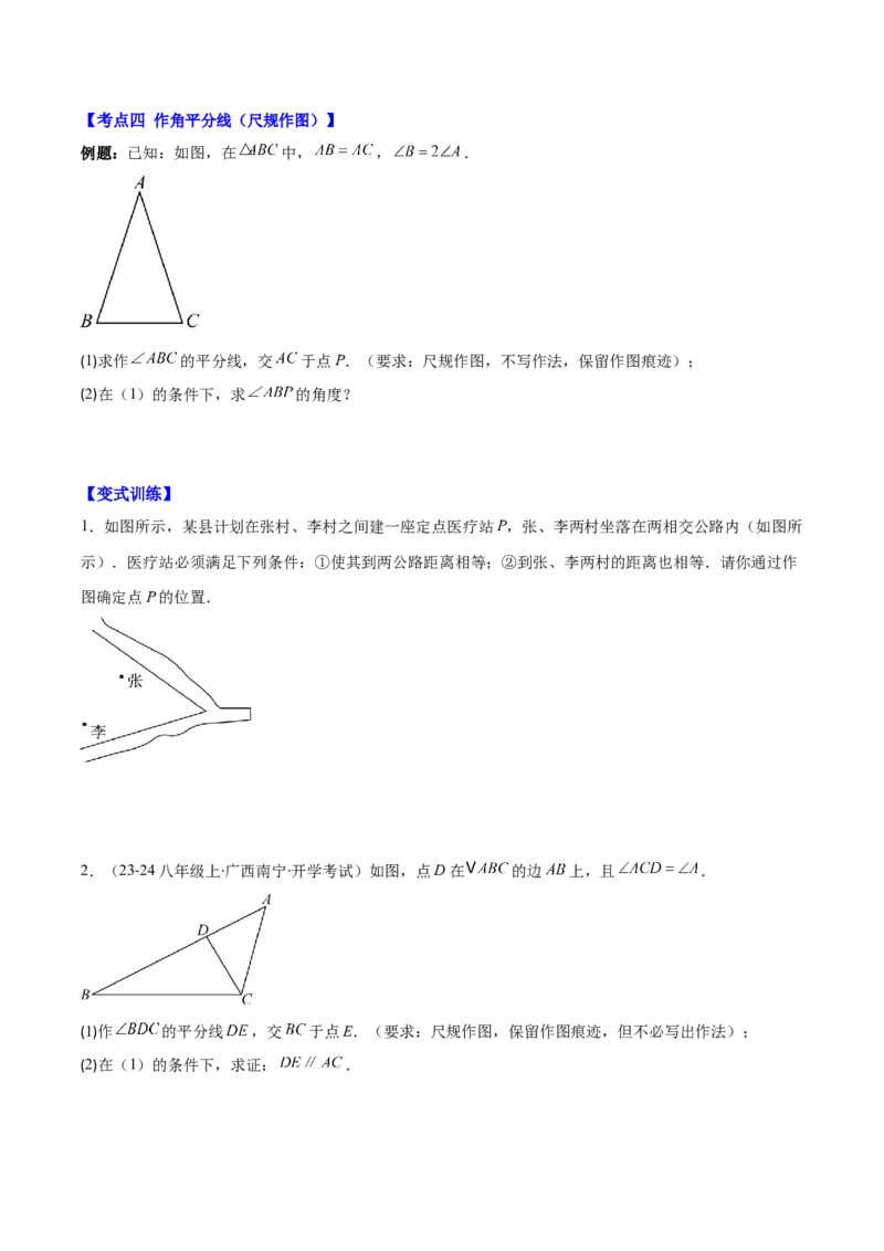 专题12.3角的平分线的性质(学生版)_初中数学_八年级数学上册（人教版）_重难点专题提优-V8_2025版