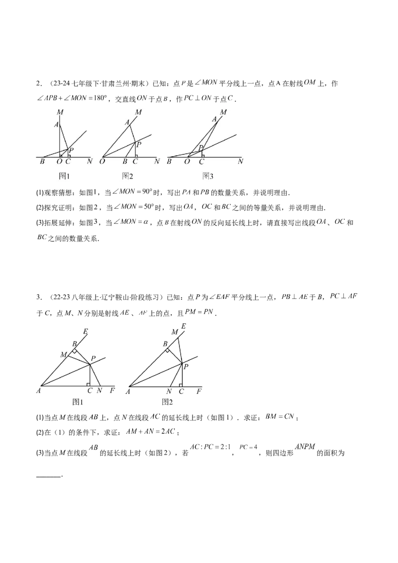 专题12.3角的平分线的性质(学生版)_初中数学_八年级数学上册（人教版）_重难点专题提优-V8_2025版