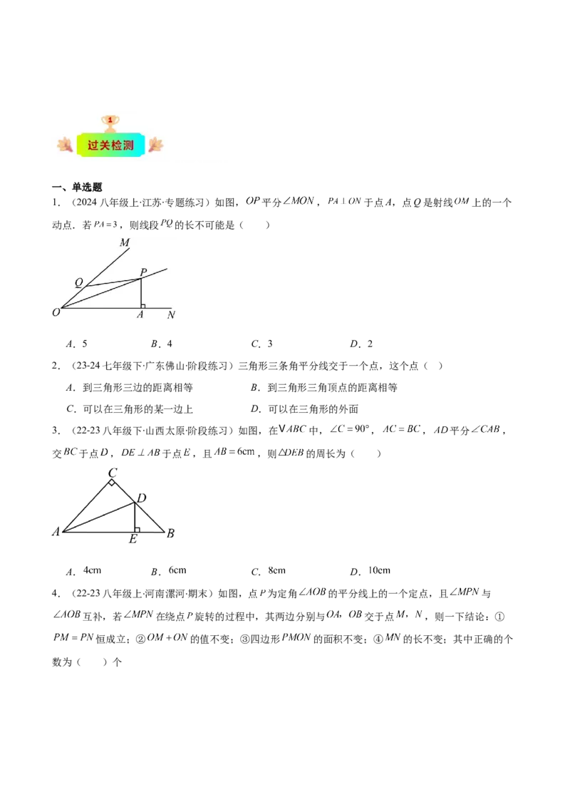 专题12.3角的平分线的性质(学生版)_初中数学_八年级数学上册（人教版）_重难点专题提优-V8_2025版