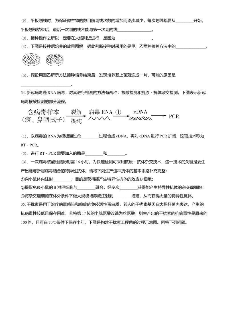 高二下学期期末学业质量监测考试生物试题（原卷版）_高中九科知识点归纳。_人教版高中Word电子版试卷练习试题知识点全科_高中生物试卷习题_生物选修_选修3