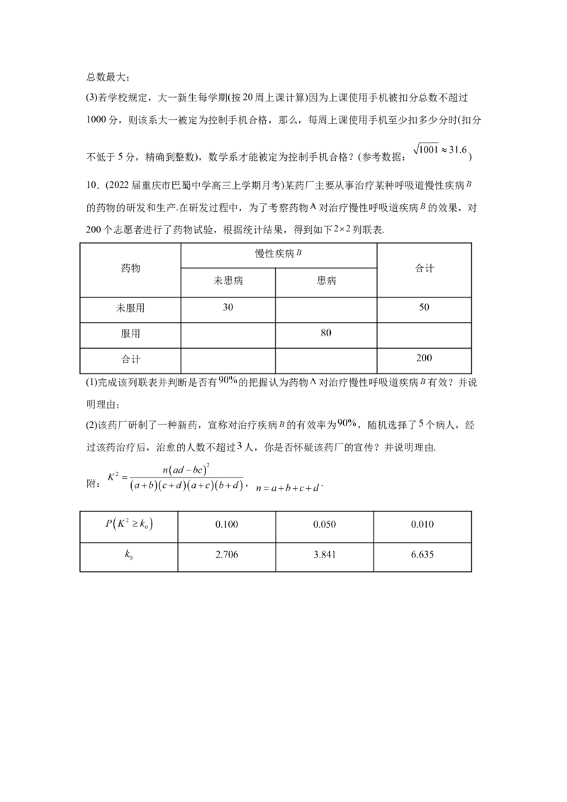 易错点14统计与统计案例-备战2022年高考数学考试易错题（新高考专用）（学生版）_2.2025数学总复习_2024年新高考资料_1.2024一轮复习_赠2022年高考数学考试易错题（新高考专用）