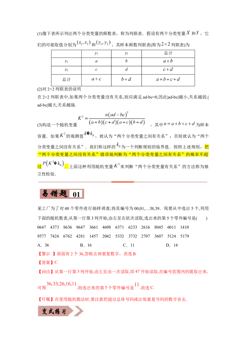 易错点14统计与统计案例-备战2022年高考数学考试易错题（新高考专用）（学生版）_2.2025数学总复习_2024年新高考资料_1.2024一轮复习_赠2022年高考数学考试易错题（新高考专用）