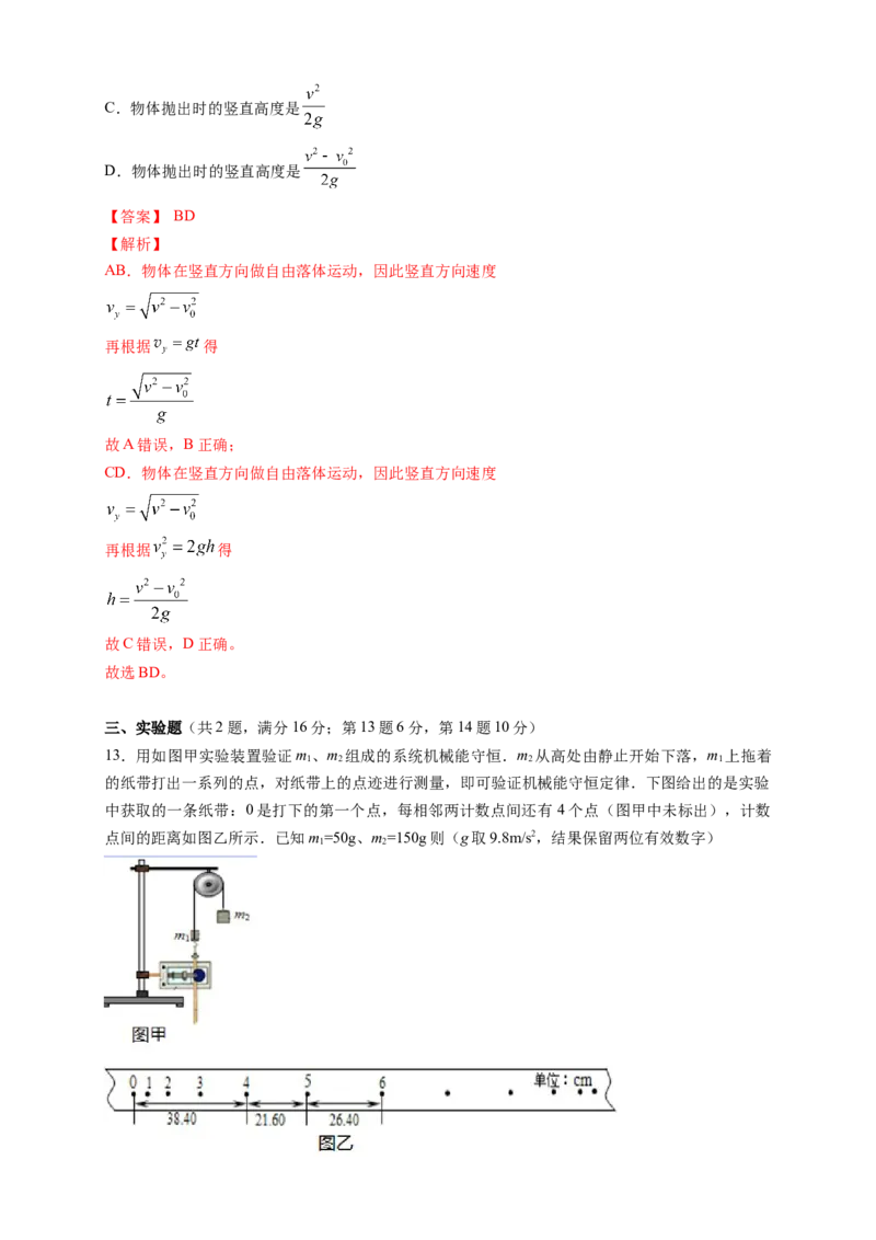 新教材精创期末模拟基础篇（2）（解析版）_高中九科知识点归纳。_人教版高中Word电子版试卷练习试题知识点全科_高中物理试卷习题_物理必修_必修2