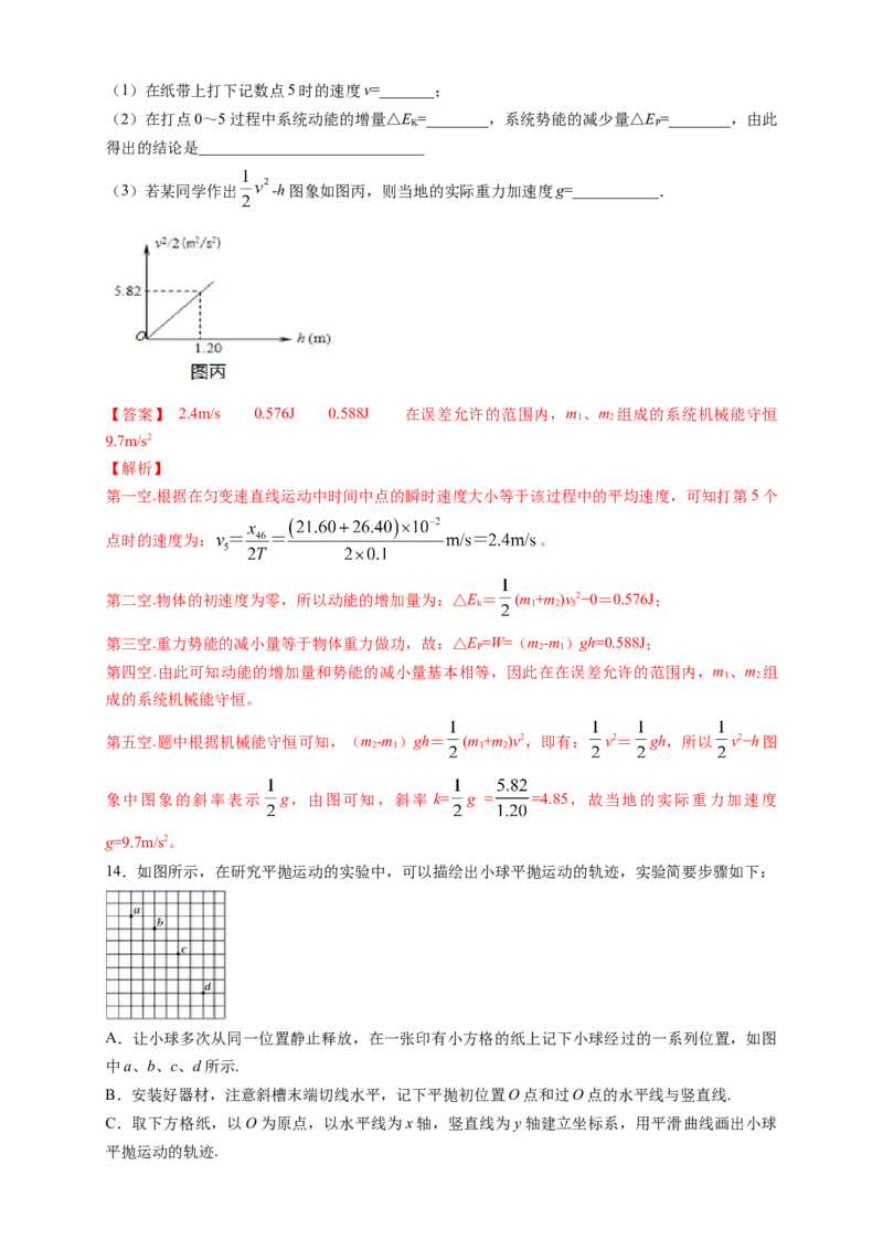 新教材精创期末模拟基础篇（2）（解析版）_高中九科知识点归纳。_人教版高中Word电子版试卷练习试题知识点全科_高中物理试卷习题_物理必修_必修2
