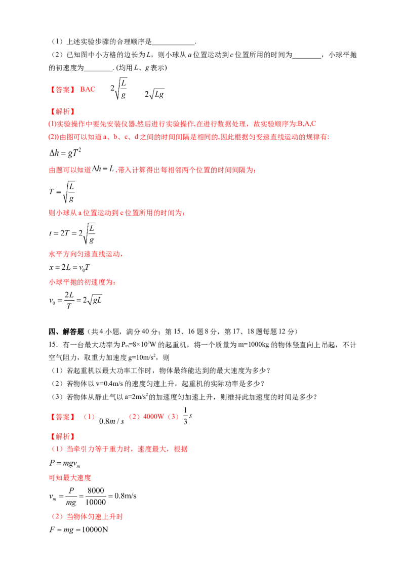 新教材精创期末模拟基础篇（2）（解析版）_高中九科知识点归纳。_人教版高中Word电子版试卷练习试题知识点全科_高中物理试卷习题_物理必修_必修2