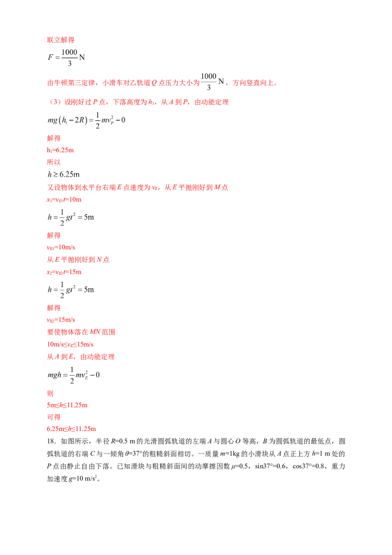 新教材精创期末模拟基础篇（2）（解析版）_高中九科知识点归纳。_人教版高中Word电子版试卷练习试题知识点全科_高中物理试卷习题_物理必修_必修2