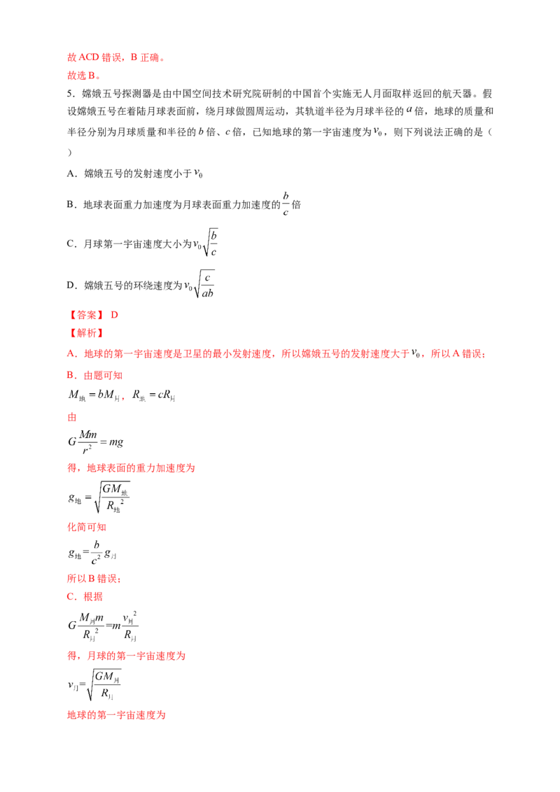 新教材精创期末模拟基础篇（2）（解析版）_高中九科知识点归纳。_人教版高中Word电子版试卷练习试题知识点全科_高中物理试卷习题_物理必修_必修2