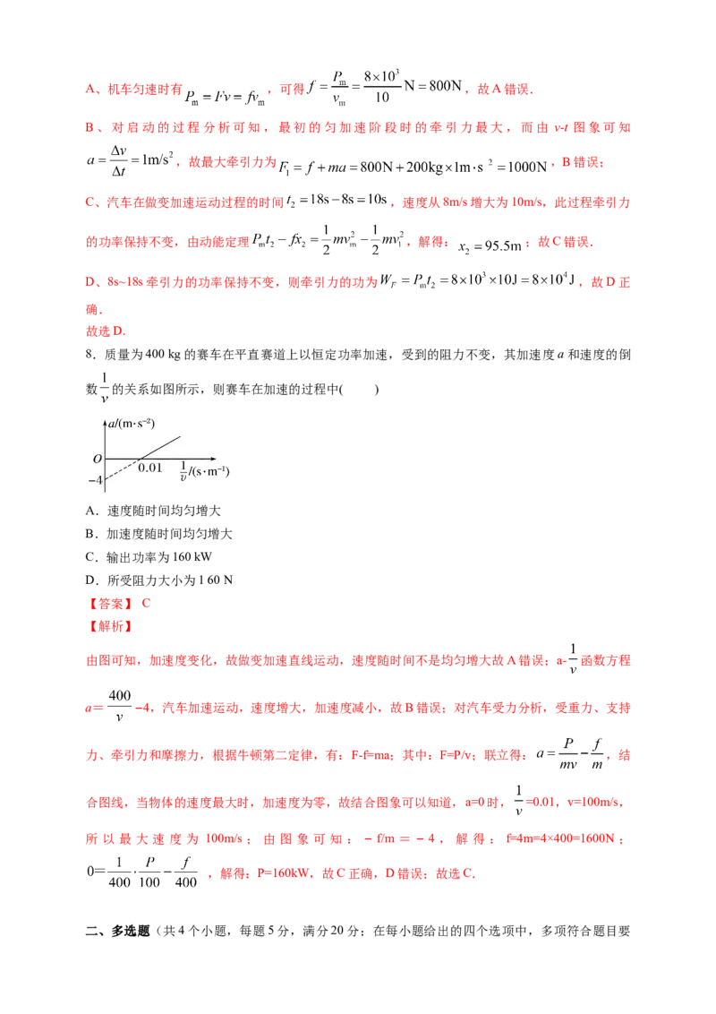 新教材精创期末模拟基础篇（2）（解析版）_高中九科知识点归纳。_人教版高中Word电子版试卷练习试题知识点全科_高中物理试卷习题_物理必修_必修2