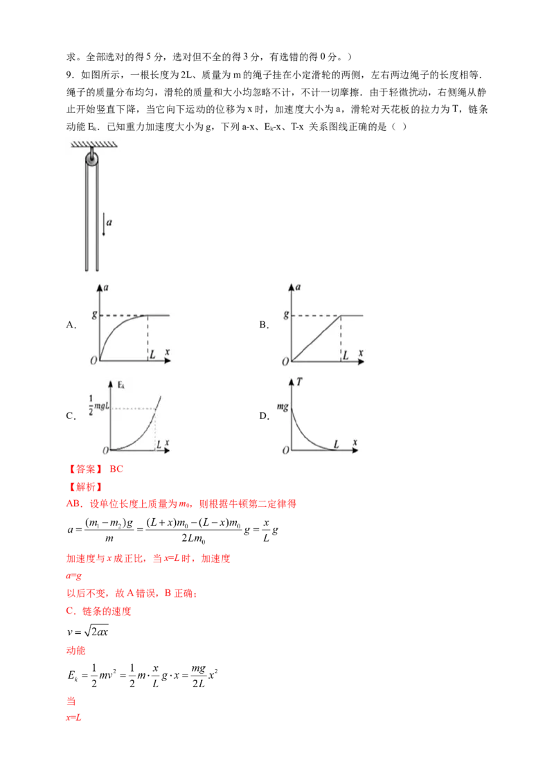 新教材精创期末模拟基础篇（2）（解析版）_高中九科知识点归纳。_人教版高中Word电子版试卷练习试题知识点全科_高中物理试卷习题_物理必修_必修2