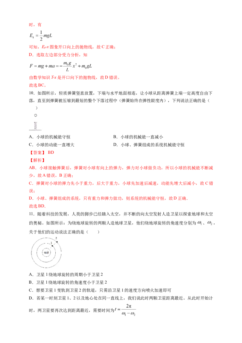 新教材精创期末模拟基础篇（2）（解析版）_高中九科知识点归纳。_人教版高中Word电子版试卷练习试题知识点全科_高中物理试卷习题_物理必修_必修2