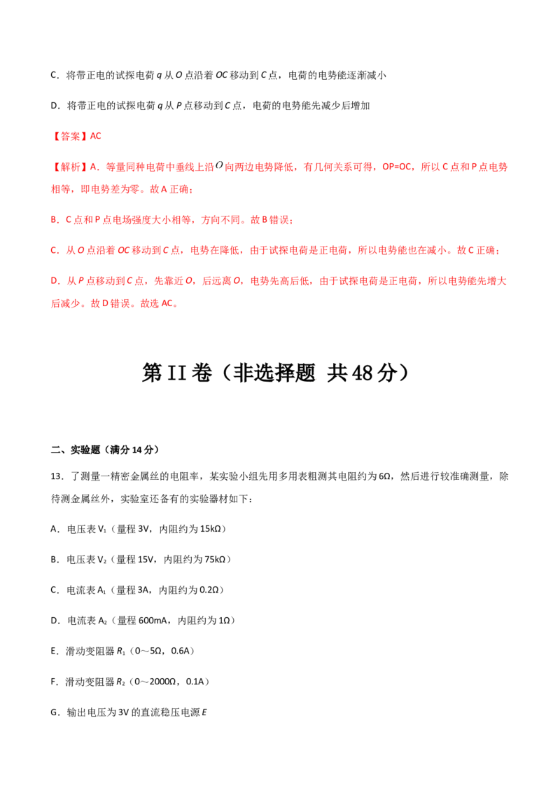 模拟卷02（解析版）_高中九科知识点归纳。_人教版高中Word电子版试卷练习试题知识点全科_高中物理试卷习题_物理必修_必修3_人教版物理必修三期中测试（011份）