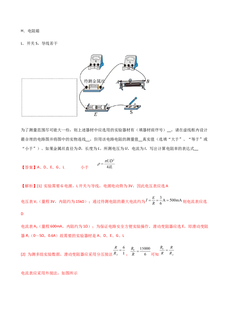 模拟卷02（解析版）_高中九科知识点归纳。_人教版高中Word电子版试卷练习试题知识点全科_高中物理试卷习题_物理必修_必修3_人教版物理必修三期中测试（011份）