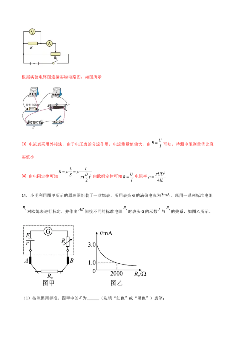 模拟卷02（解析版）_高中九科知识点归纳。_人教版高中Word电子版试卷练习试题知识点全科_高中物理试卷习题_物理必修_必修3_人教版物理必修三期中测试（011份）
