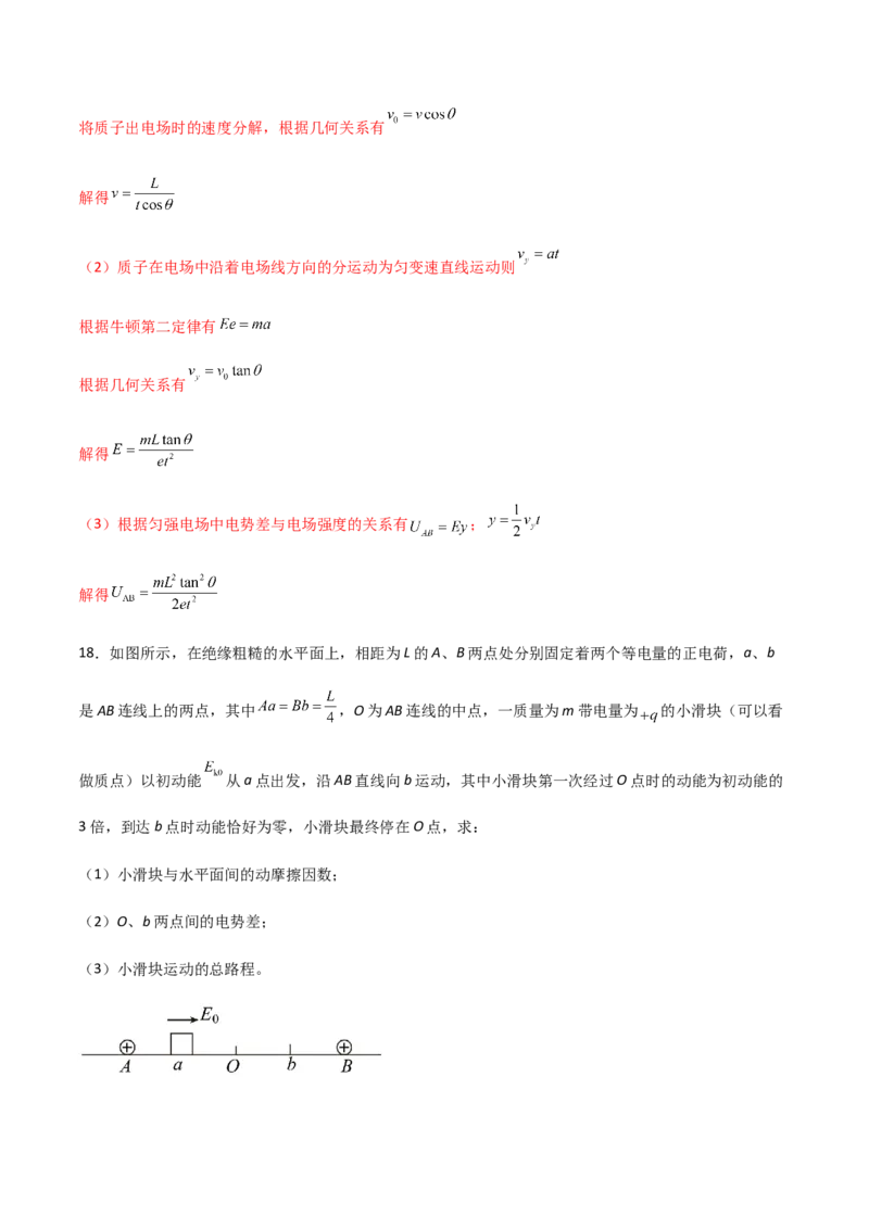 模拟卷02（解析版）_高中九科知识点归纳。_人教版高中Word电子版试卷练习试题知识点全科_高中物理试卷习题_物理必修_必修3_人教版物理必修三期中测试（011份）