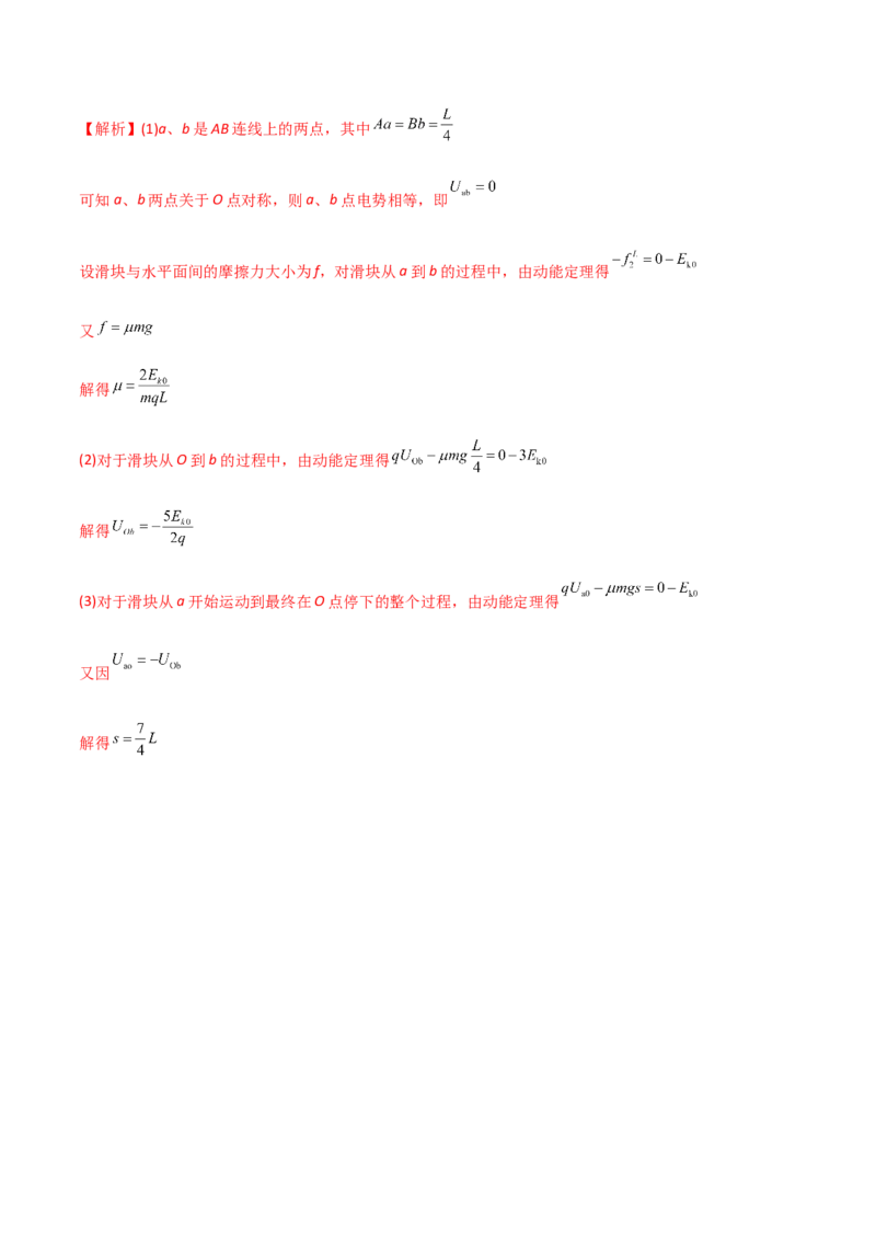 模拟卷02（解析版）_高中九科知识点归纳。_人教版高中Word电子版试卷练习试题知识点全科_高中物理试卷习题_物理必修_必修3_人教版物理必修三期中测试（011份）