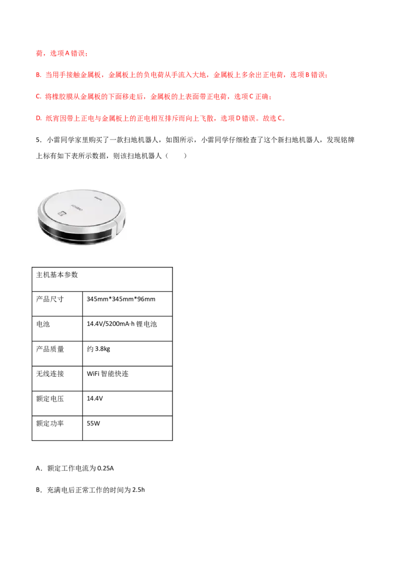 模拟卷02（解析版）_高中九科知识点归纳。_人教版高中Word电子版试卷练习试题知识点全科_高中物理试卷习题_物理必修_必修3_人教版物理必修三期中测试（011份）