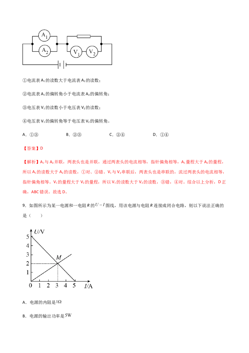模拟卷02（解析版）_高中九科知识点归纳。_人教版高中Word电子版试卷练习试题知识点全科_高中物理试卷习题_物理必修_必修3_人教版物理必修三期中测试（011份）