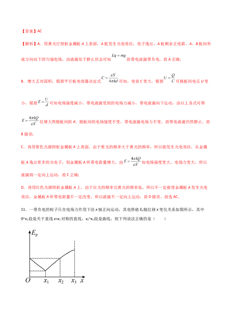 模拟卷02（解析版）_高中九科知识点归纳。_人教版高中Word电子版试卷练习试题知识点全科_高中物理试卷习题_物理必修_必修3_人教版物理必修三期中测试（011份）