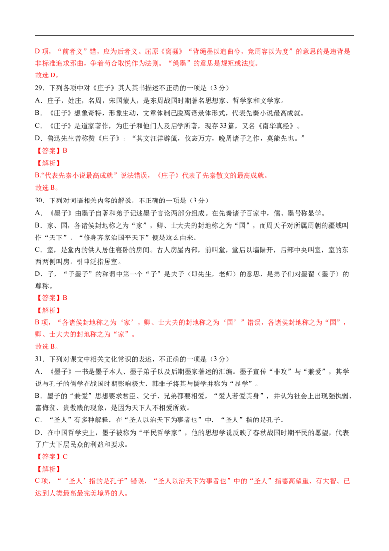 考点11文言文阅读之文化常识-备战2023年高考语文一轮复习考点帮（解析版）_01高考语文_6赠通用版（老高考）复习资料_一轮复习_备战2023年高考语文一轮复习考点帮（全国通用）