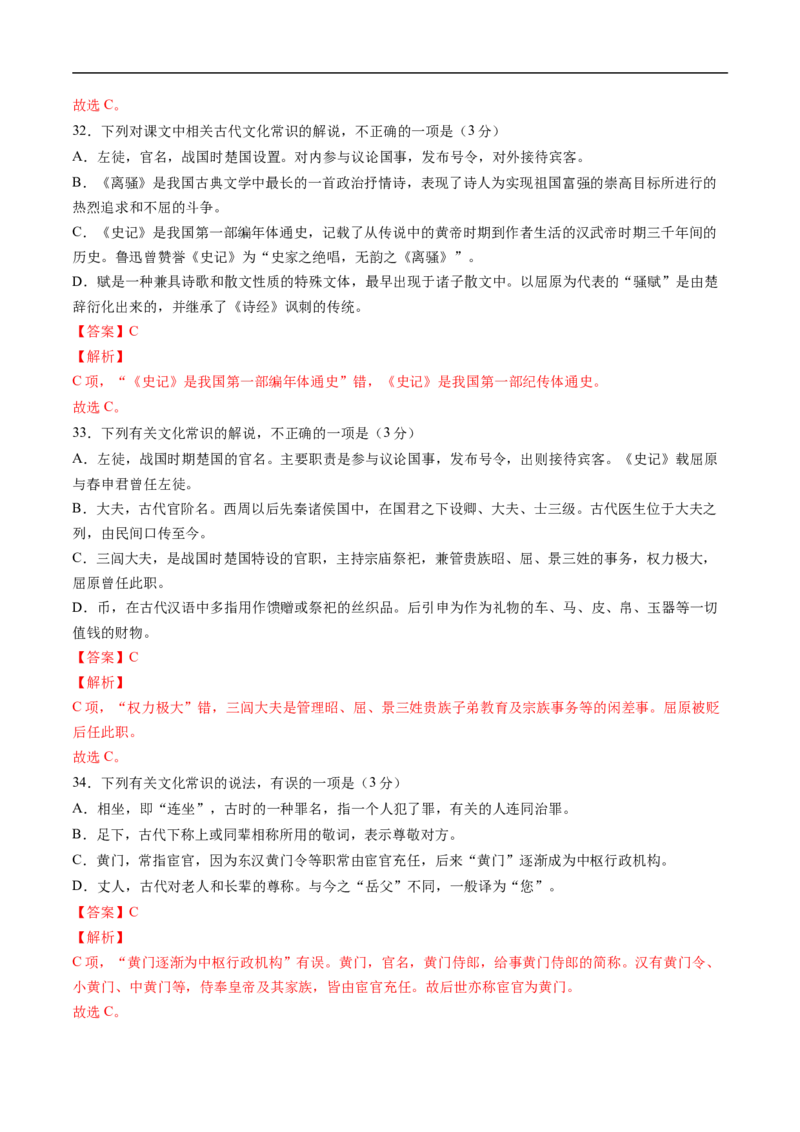 考点11文言文阅读之文化常识-备战2023年高考语文一轮复习考点帮（解析版）_01高考语文_6赠通用版（老高考）复习资料_一轮复习_备战2023年高考语文一轮复习考点帮（全国通用）