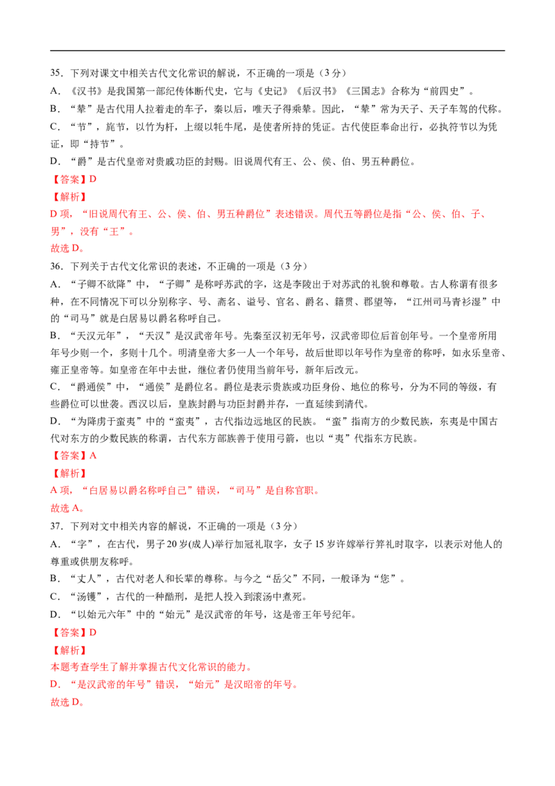 考点11文言文阅读之文化常识-备战2023年高考语文一轮复习考点帮（解析版）_01高考语文_6赠通用版（老高考）复习资料_一轮复习_备战2023年高考语文一轮复习考点帮（全国通用）