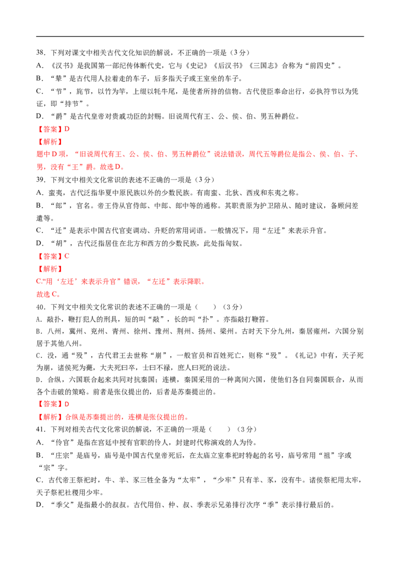 考点11文言文阅读之文化常识-备战2023年高考语文一轮复习考点帮（解析版）_01高考语文_6赠通用版（老高考）复习资料_一轮复习_备战2023年高考语文一轮复习考点帮（全国通用）