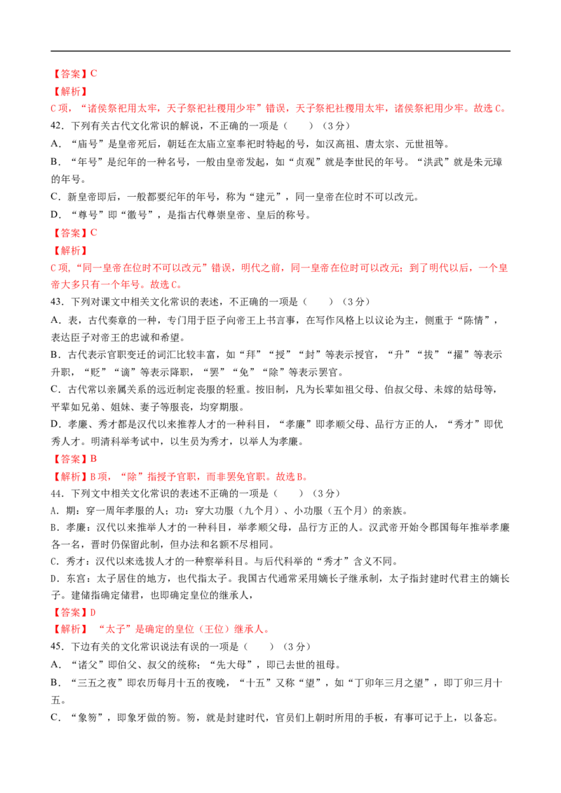 考点11文言文阅读之文化常识-备战2023年高考语文一轮复习考点帮（解析版）_01高考语文_6赠通用版（老高考）复习资料_一轮复习_备战2023年高考语文一轮复习考点帮（全国通用）