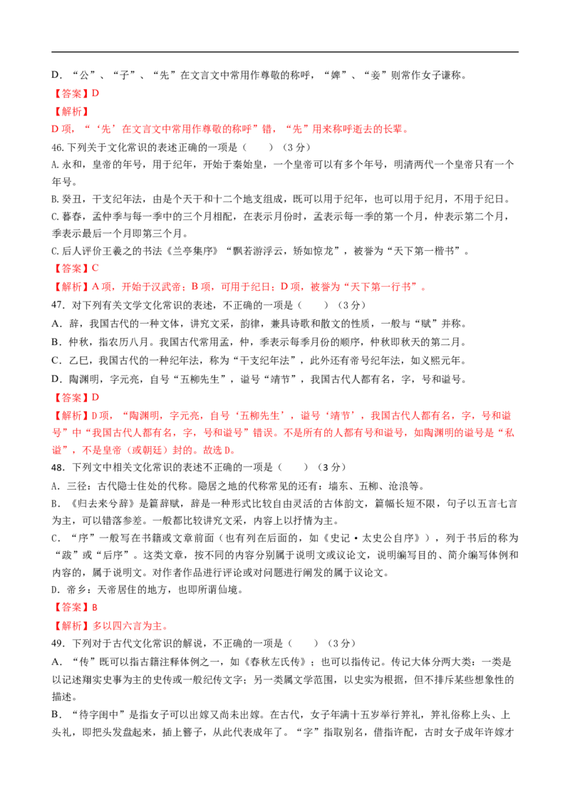 考点11文言文阅读之文化常识-备战2023年高考语文一轮复习考点帮（解析版）_01高考语文_6赠通用版（老高考）复习资料_一轮复习_备战2023年高考语文一轮复习考点帮（全国通用）