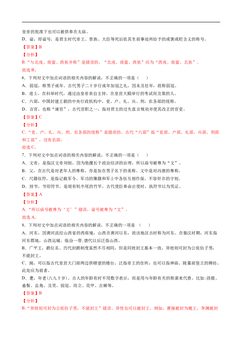 考点11文言文阅读之文化常识-备战2023年高考语文一轮复习考点帮（解析版）_01高考语文_6赠通用版（老高考）复习资料_一轮复习_备战2023年高考语文一轮复习考点帮（全国通用）