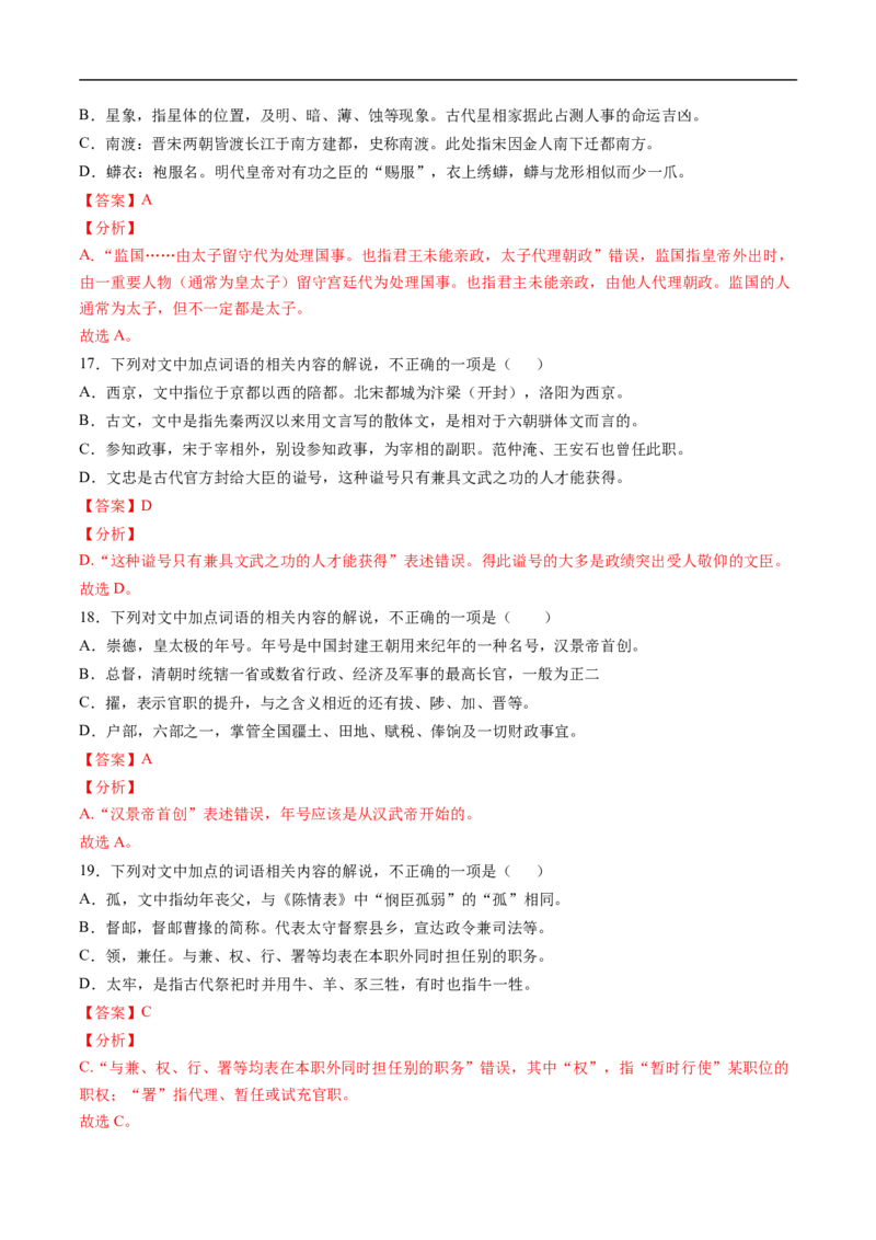 考点11文言文阅读之文化常识-备战2023年高考语文一轮复习考点帮（解析版）_01高考语文_6赠通用版（老高考）复习资料_一轮复习_备战2023年高考语文一轮复习考点帮（全国通用）