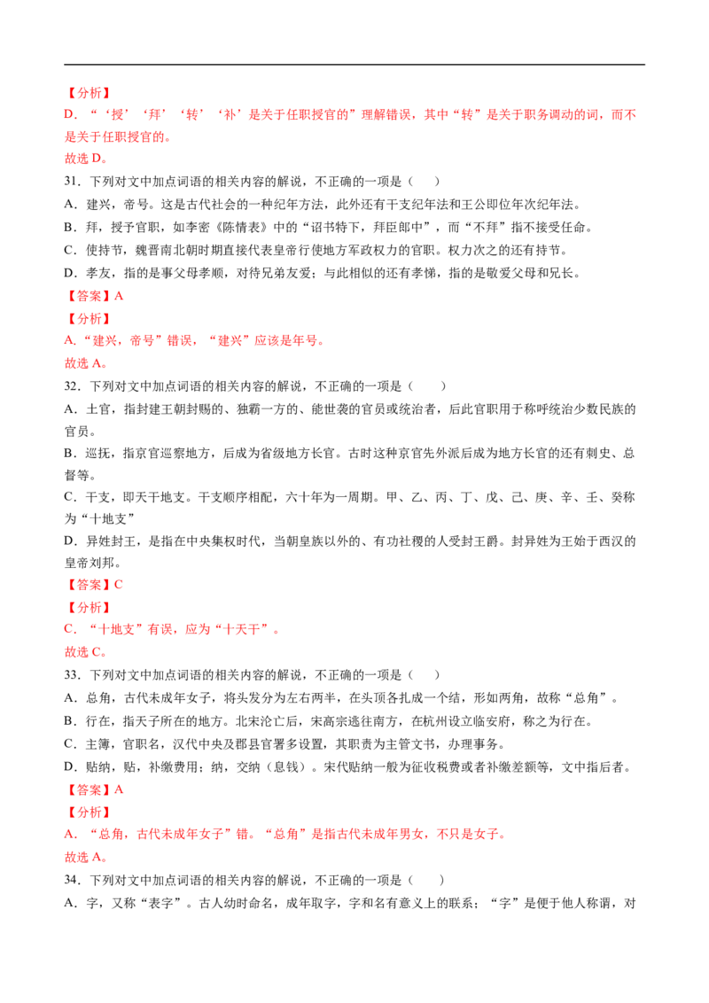 考点11文言文阅读之文化常识-备战2023年高考语文一轮复习考点帮（解析版）_01高考语文_6赠通用版（老高考）复习资料_一轮复习_备战2023年高考语文一轮复习考点帮（全国通用）