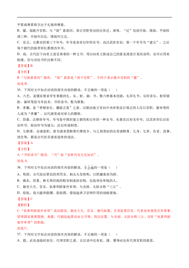 考点11文言文阅读之文化常识-备战2023年高考语文一轮复习考点帮（解析版）_01高考语文_6赠通用版（老高考）复习资料_一轮复习_备战2023年高考语文一轮复习考点帮（全国通用）