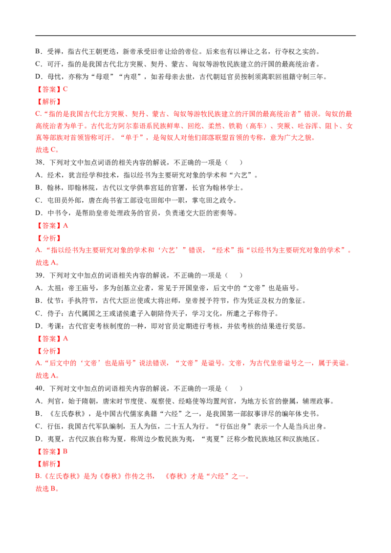 考点11文言文阅读之文化常识-备战2023年高考语文一轮复习考点帮（解析版）_01高考语文_6赠通用版（老高考）复习资料_一轮复习_备战2023年高考语文一轮复习考点帮（全国通用）
