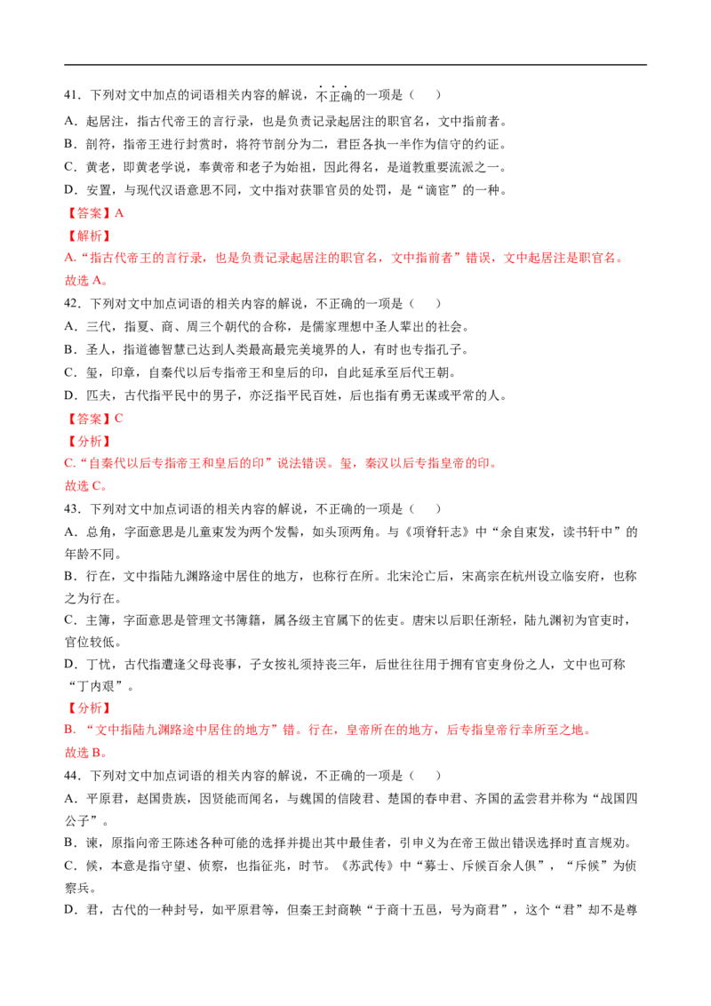 考点11文言文阅读之文化常识-备战2023年高考语文一轮复习考点帮（解析版）_01高考语文_6赠通用版（老高考）复习资料_一轮复习_备战2023年高考语文一轮复习考点帮（全国通用）