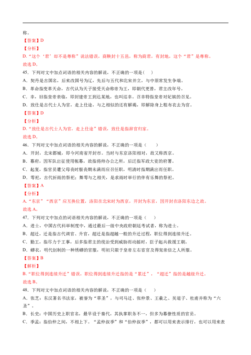 考点11文言文阅读之文化常识-备战2023年高考语文一轮复习考点帮（解析版）_01高考语文_6赠通用版（老高考）复习资料_一轮复习_备战2023年高考语文一轮复习考点帮（全国通用）
