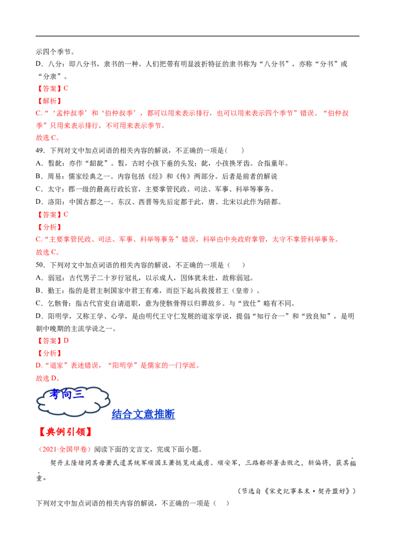 考点11文言文阅读之文化常识-备战2023年高考语文一轮复习考点帮（解析版）_01高考语文_6赠通用版（老高考）复习资料_一轮复习_备战2023年高考语文一轮复习考点帮（全国通用）