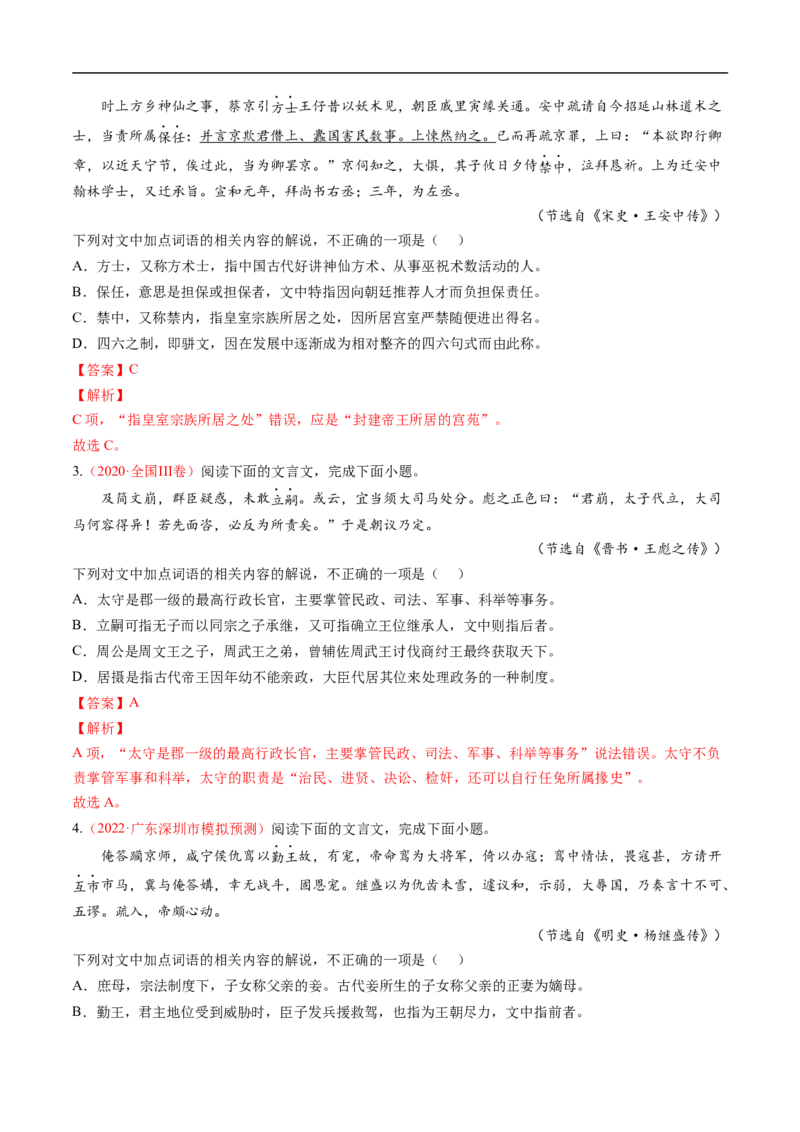 考点11文言文阅读之文化常识-备战2023年高考语文一轮复习考点帮（解析版）_01高考语文_6赠通用版（老高考）复习资料_一轮复习_备战2023年高考语文一轮复习考点帮（全国通用）