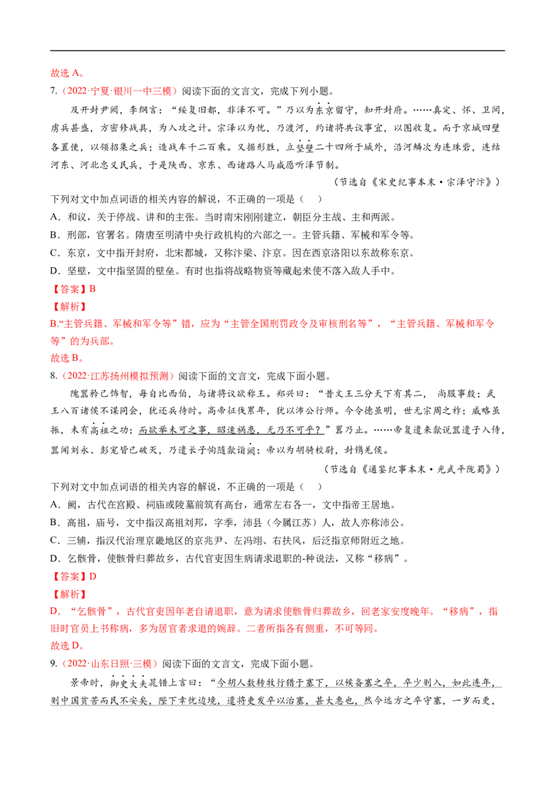 考点11文言文阅读之文化常识-备战2023年高考语文一轮复习考点帮（解析版）_01高考语文_6赠通用版（老高考）复习资料_一轮复习_备战2023年高考语文一轮复习考点帮（全国通用）