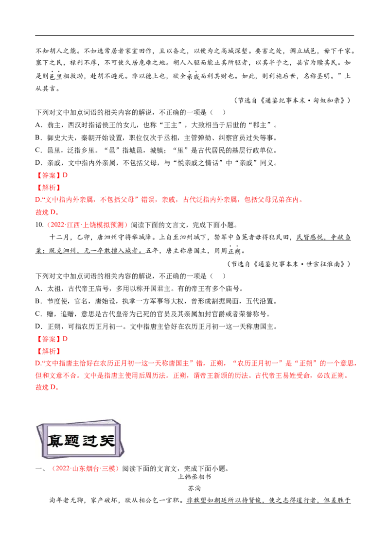 考点11文言文阅读之文化常识-备战2023年高考语文一轮复习考点帮（解析版）_01高考语文_6赠通用版（老高考）复习资料_一轮复习_备战2023年高考语文一轮复习考点帮（全国通用）