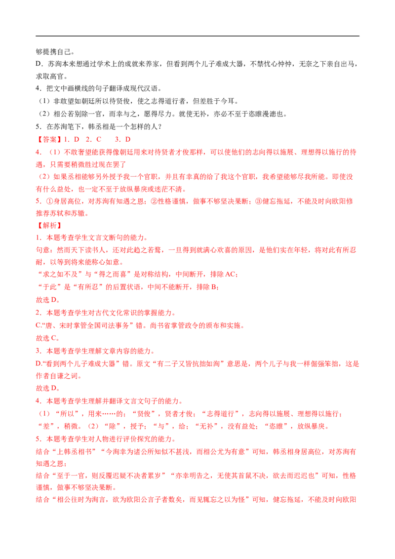 考点11文言文阅读之文化常识-备战2023年高考语文一轮复习考点帮（解析版）_01高考语文_6赠通用版（老高考）复习资料_一轮复习_备战2023年高考语文一轮复习考点帮（全国通用）