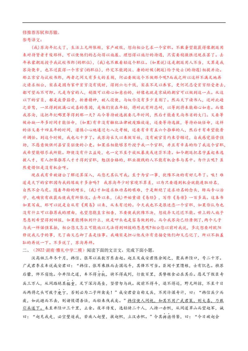 考点11文言文阅读之文化常识-备战2023年高考语文一轮复习考点帮（解析版）_01高考语文_6赠通用版（老高考）复习资料_一轮复习_备战2023年高考语文一轮复习考点帮（全国通用）