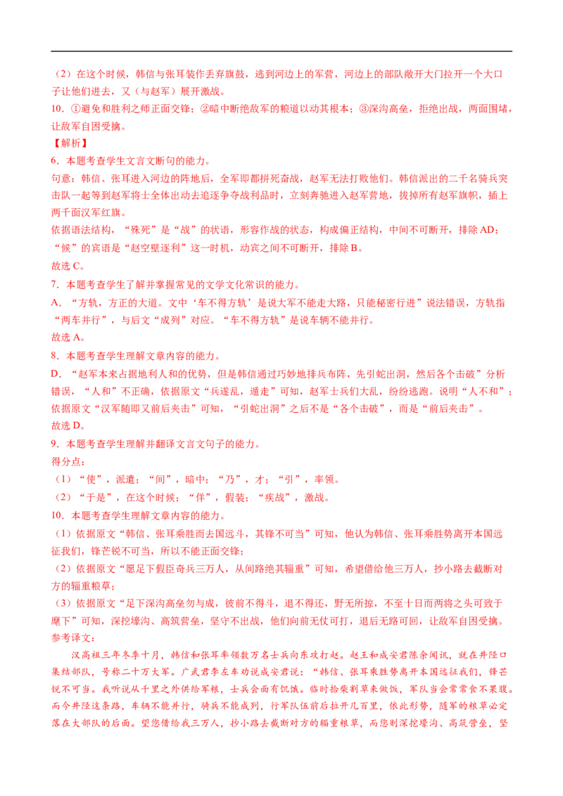 考点11文言文阅读之文化常识-备战2023年高考语文一轮复习考点帮（解析版）_01高考语文_6赠通用版（老高考）复习资料_一轮复习_备战2023年高考语文一轮复习考点帮（全国通用）