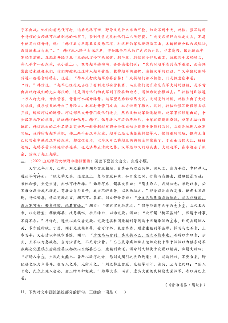 考点11文言文阅读之文化常识-备战2023年高考语文一轮复习考点帮（解析版）_01高考语文_6赠通用版（老高考）复习资料_一轮复习_备战2023年高考语文一轮复习考点帮（全国通用）
