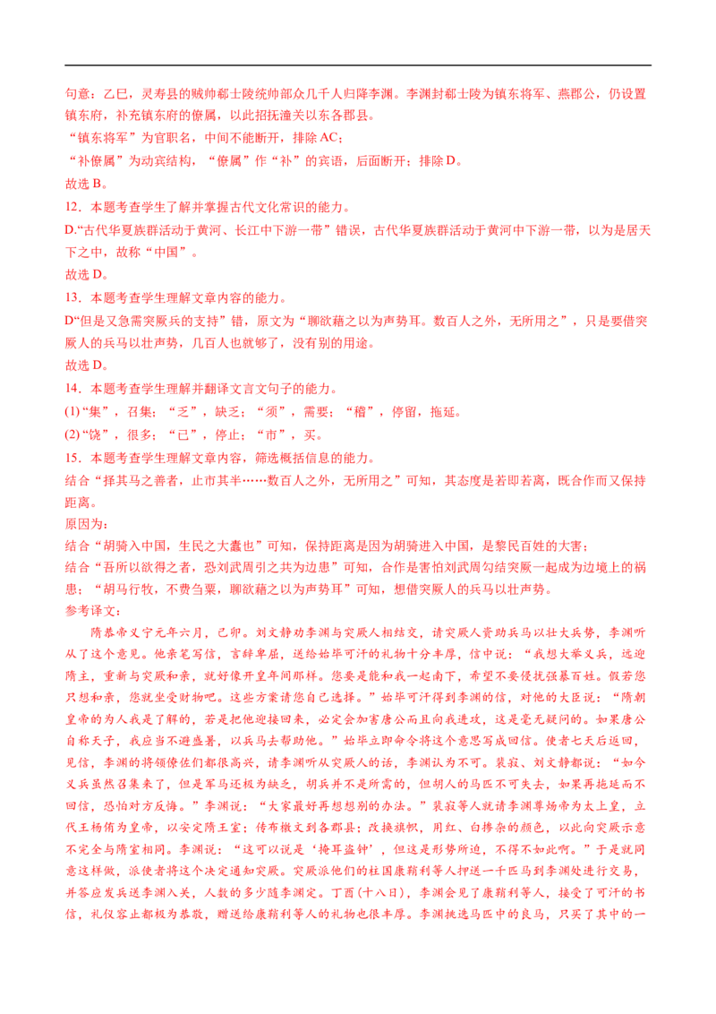 考点11文言文阅读之文化常识-备战2023年高考语文一轮复习考点帮（解析版）_01高考语文_6赠通用版（老高考）复习资料_一轮复习_备战2023年高考语文一轮复习考点帮（全国通用）